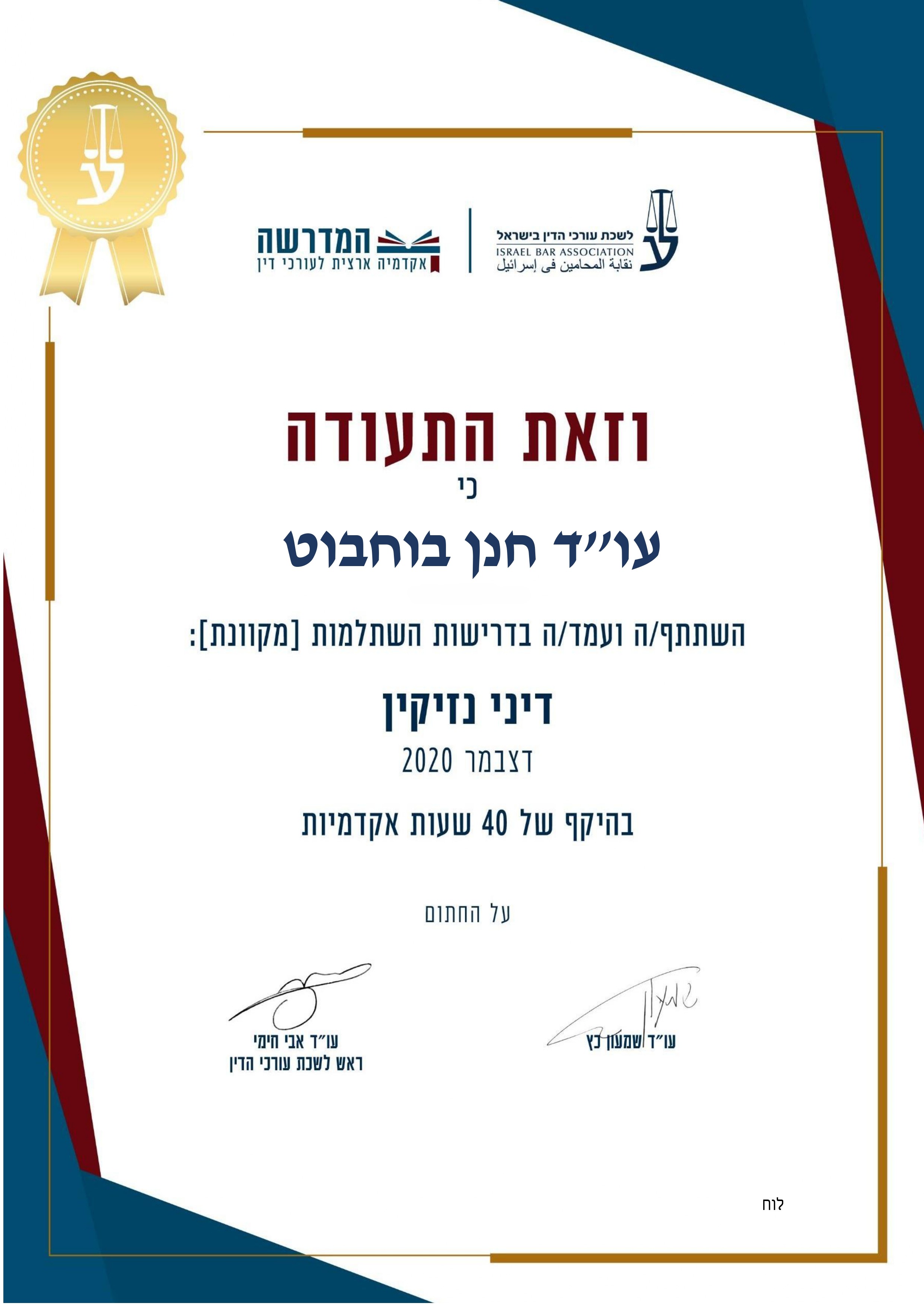 תעודת דיני נזיקין